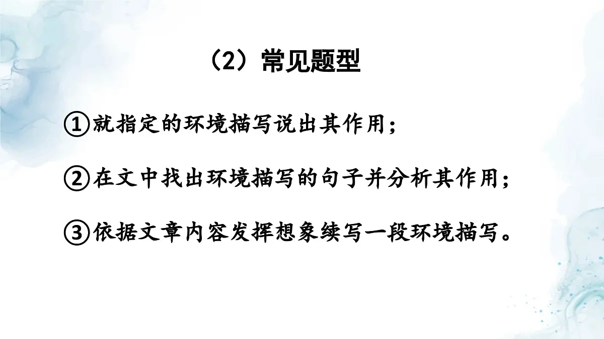 中考语文二轮专项复习 环境描写专题复习 教学课件第6页
