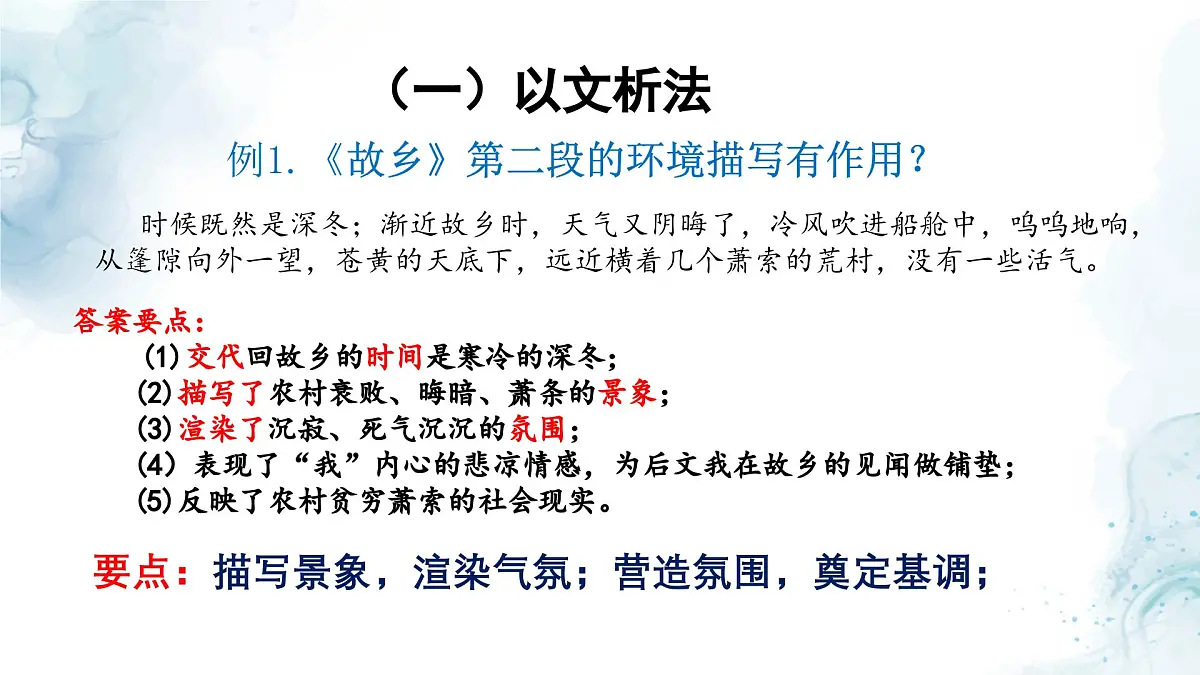 中考语文二轮专项复习 环境描写专题复习 教学课件第8页