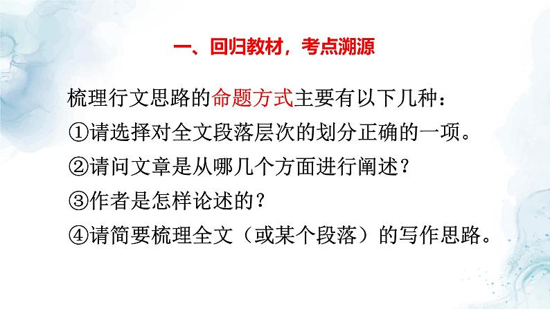 中考语文二轮专项复习 议论文写作思路梳理专题复习 教学课件第6页