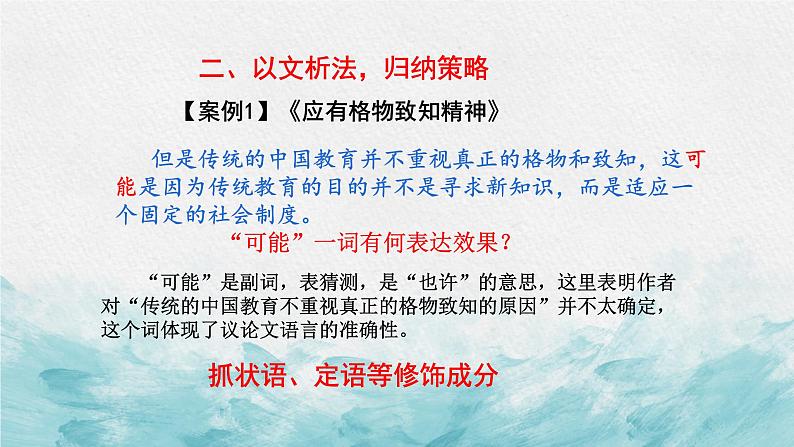 中考语文二轮专项复习 议论文品析议论语言专题复习 教学课件第4页