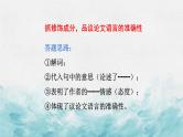 中考语文二轮专项复习 议论文品析议论语言专题复习 教学课件