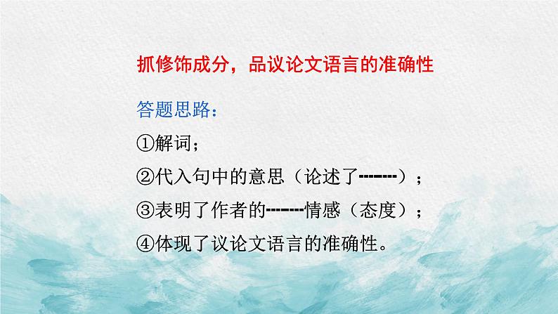 中考语文二轮专项复习 议论文品析议论语言专题复习 教学课件第5页