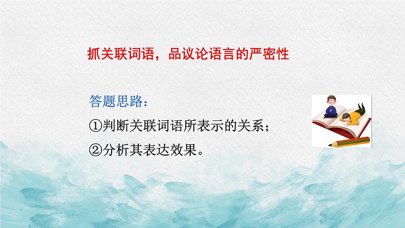 中考语文二轮专项复习 议论文品析议论语言专题复习 教学课件第7页