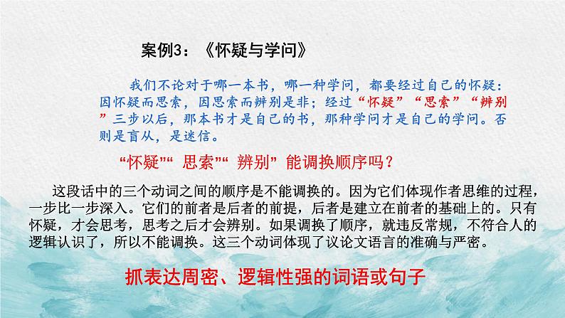 中考语文二轮专项复习 议论文品析议论语言专题复习 教学课件第8页