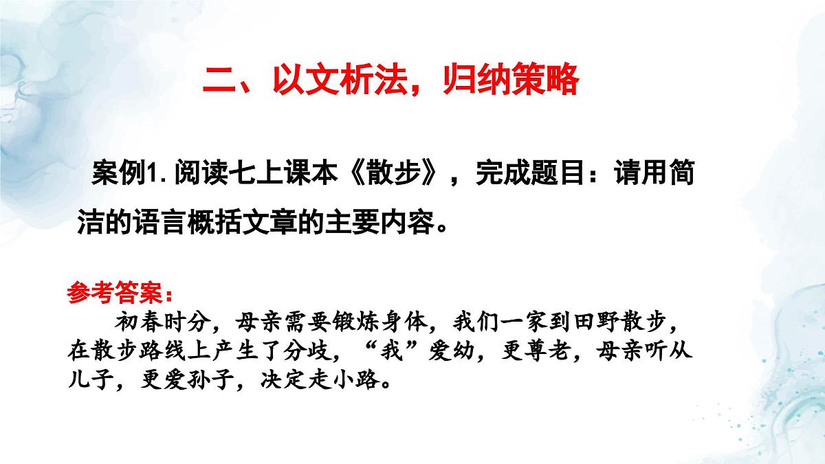 中考语文二轮专项复习 记叙文概括内容专题复习 教学课件第4页