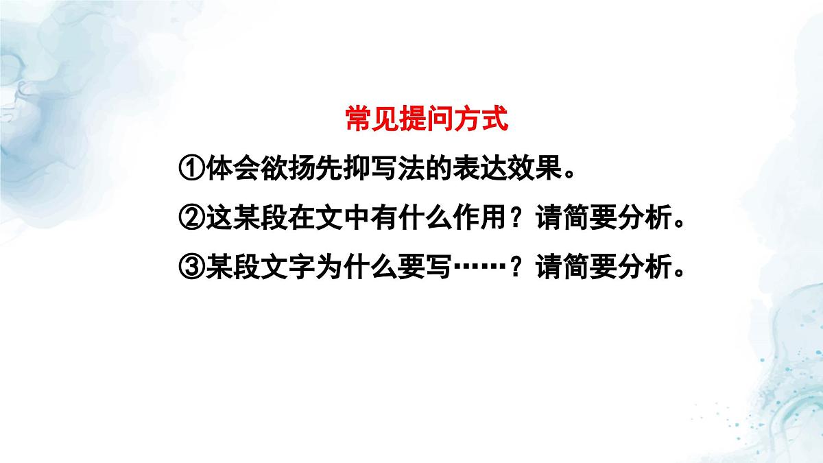 中考语文二轮专项复习 记叙文欲扬先抑手法专题复习 教学课件第3页
