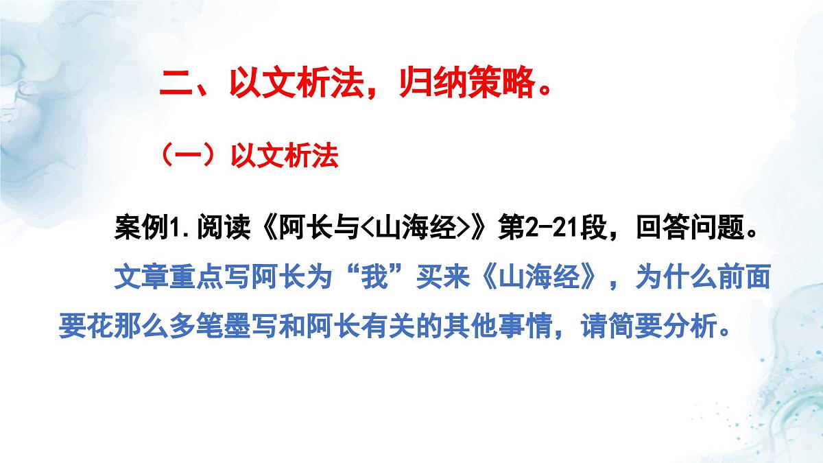 中考语文二轮专项复习 记叙文欲扬先抑手法专题复习 教学课件第4页