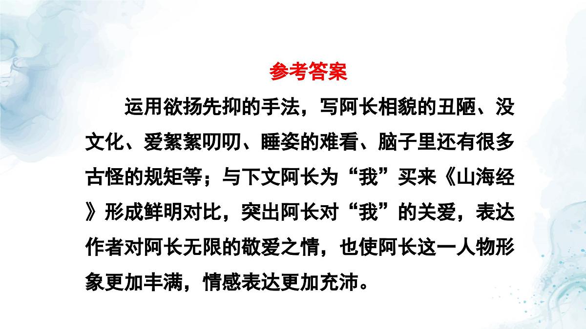 中考语文二轮专项复习 记叙文欲扬先抑手法专题复习 教学课件第5页