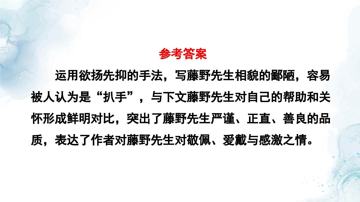 中考语文二轮专项复习 记叙文欲扬先抑手法专题复习 教学课件第8页