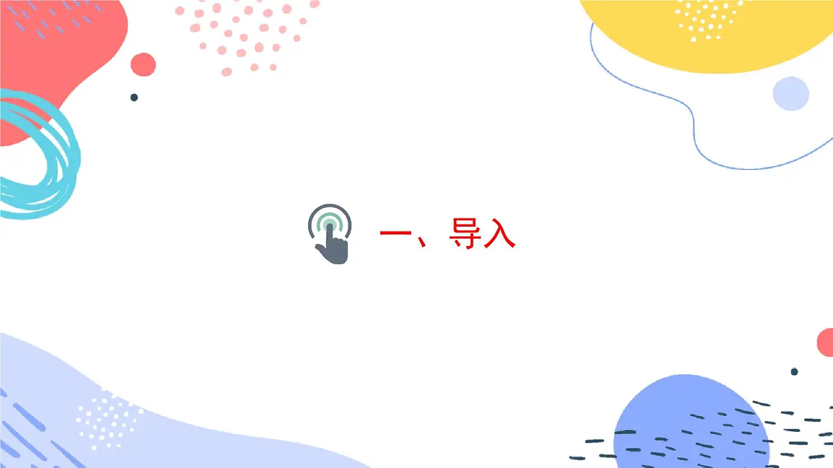 中考语文二轮专项复习 说明对象的特征专题复习 教学课件第2页