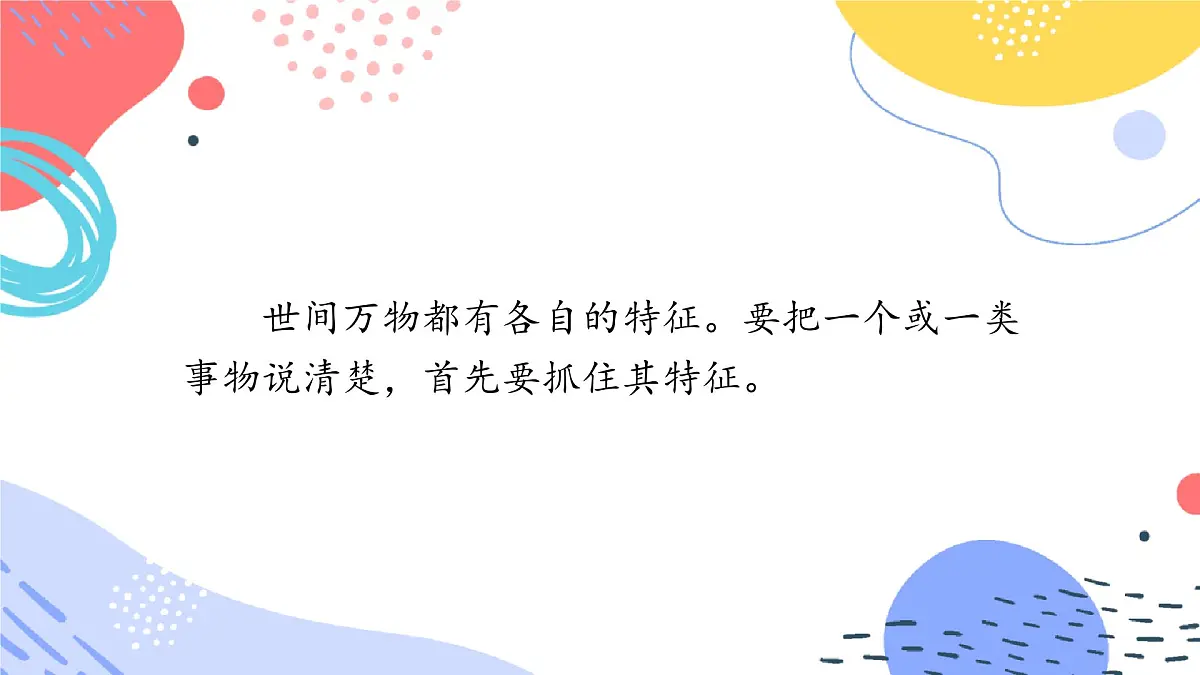 中考语文二轮专项复习 说明对象的特征专题复习 教学课件第3页