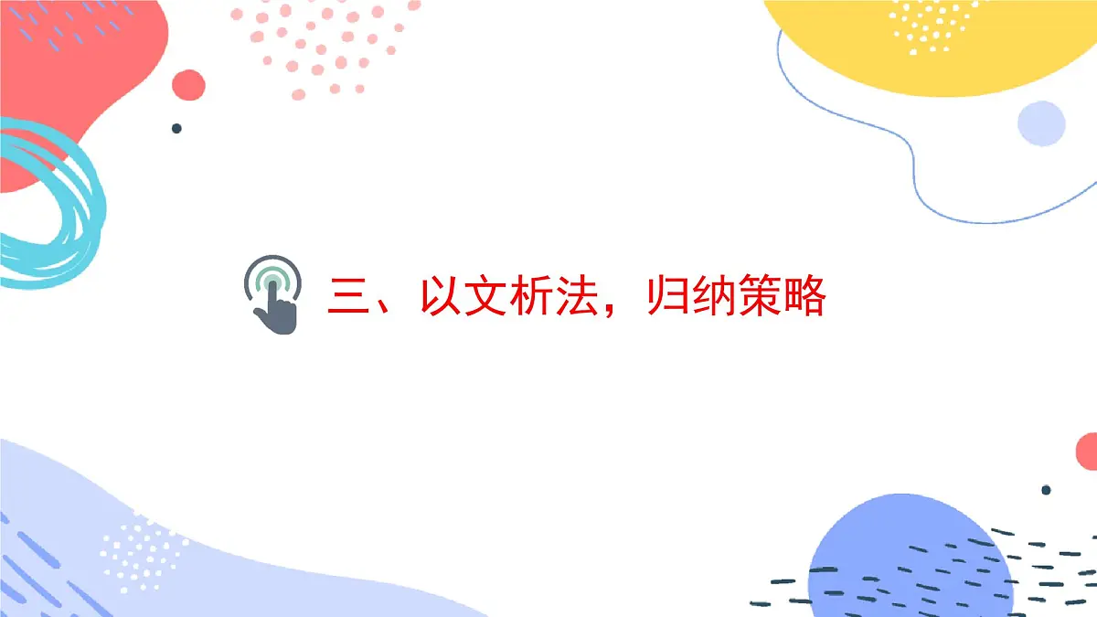 中考语文二轮专项复习 说明对象的特征专题复习 教学课件第6页