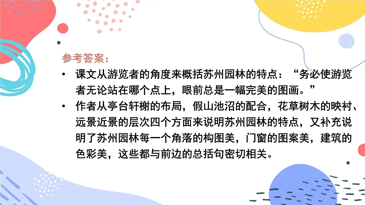 中考语文二轮专项复习 说明对象的特征专题复习 教学课件第8页