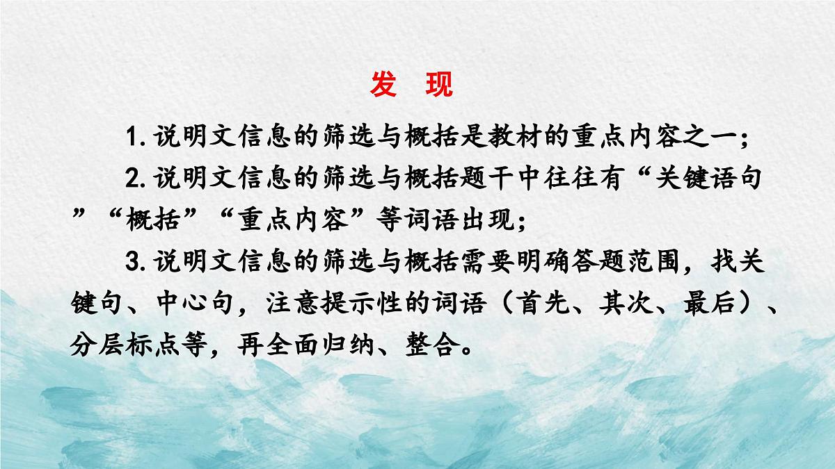 中考语文二轮专项复习 说明文信息的筛选与概括专题复习 教学课件第3页