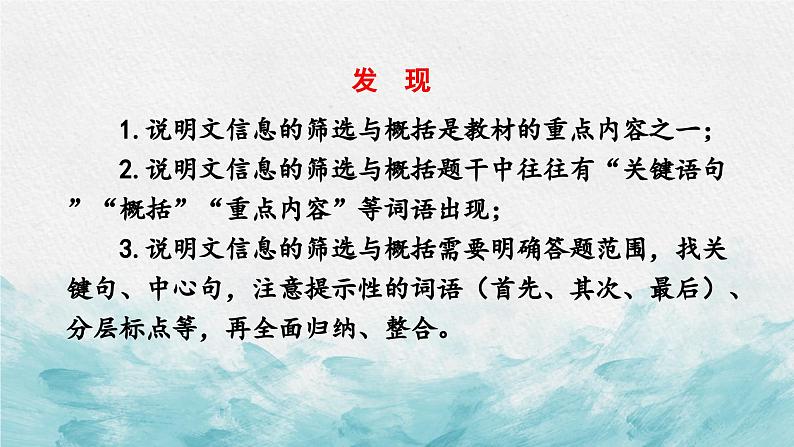 中考语文二轮专项复习 说明文信息的筛选与概括专题复习 教学课件第3页