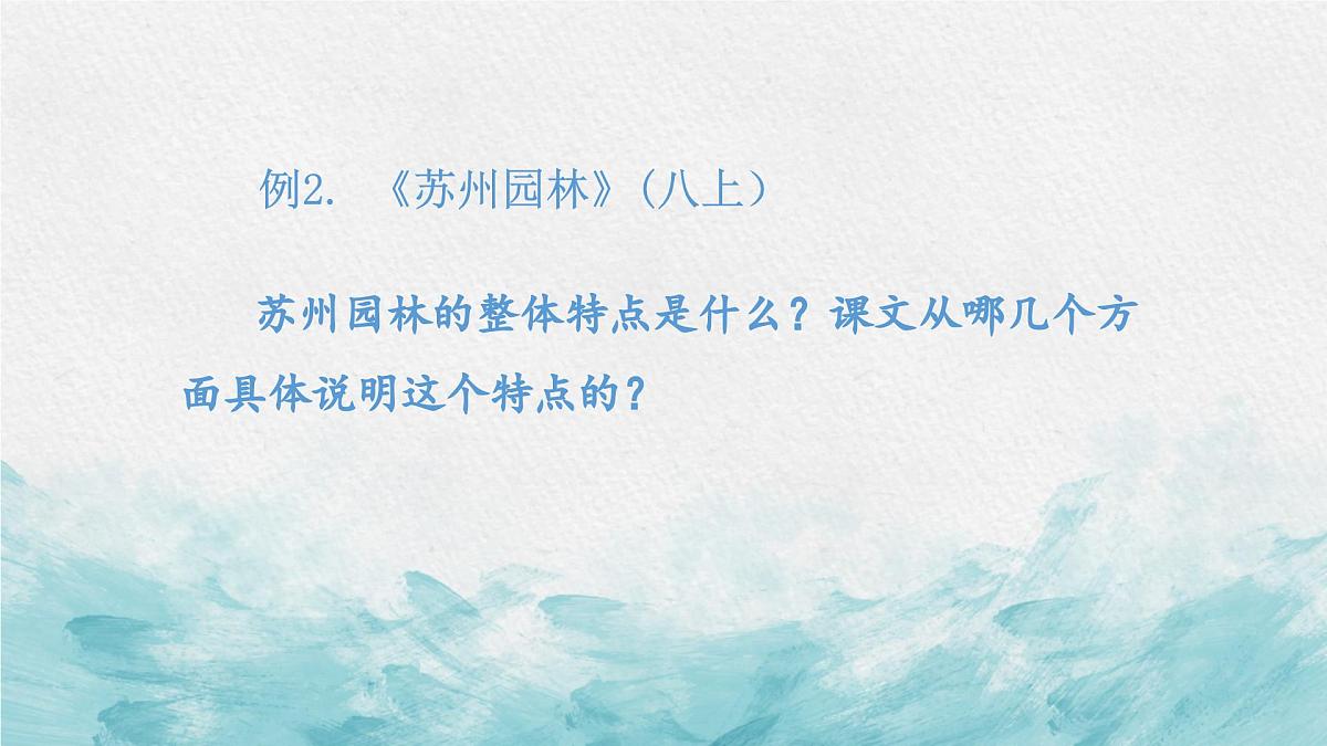 中考语文二轮专项复习 说明文信息的筛选与概括专题复习 教学课件第5页