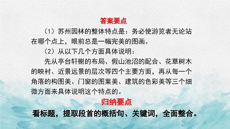 中考语文二轮专项复习 说明文信息的筛选与概括专题复习 教学课件第6页
