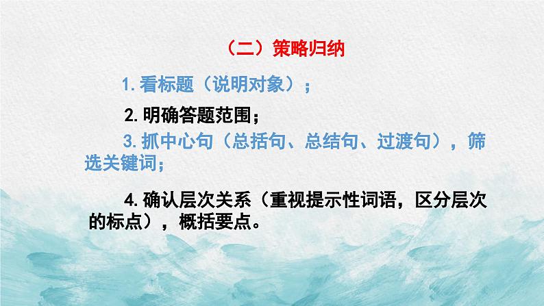 中考语文二轮专项复习 说明文信息的筛选与概括专题复习 教学课件第7页