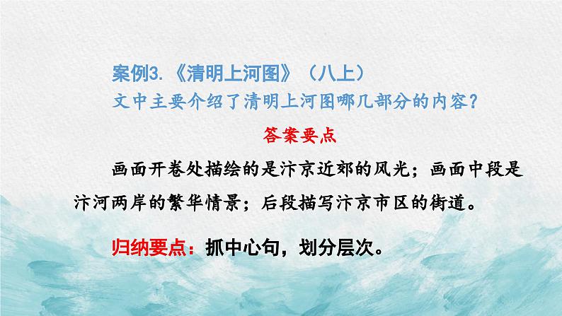 中考语文二轮专项复习 说明文信息的筛选与概括专题复习 教学课件第8页