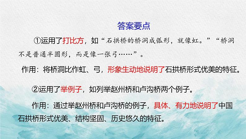 中考语文二轮专项复习 说明方法及其作用专题复习 教学课件第6页