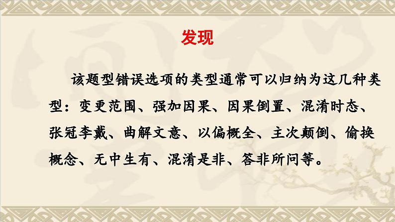 中考语文二轮专项复习 非连文本阅读选择题专题复习 教学课件第5页