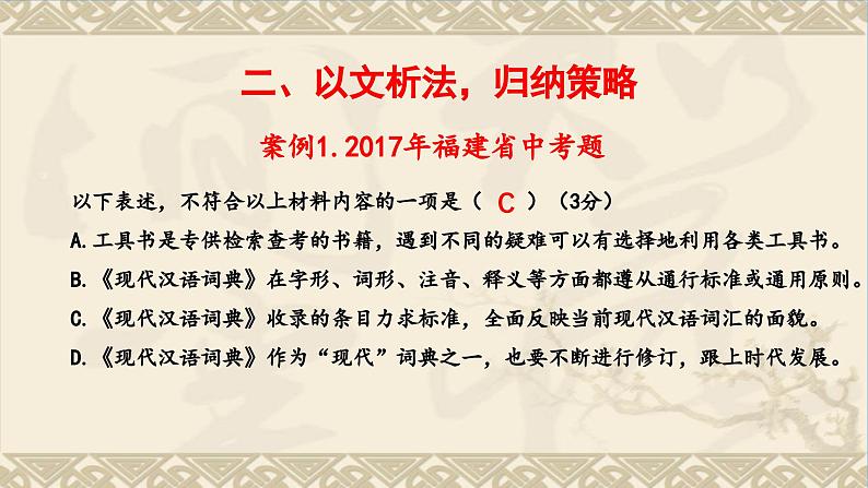 中考语文二轮专项复习 非连文本阅读选择题专题复习 教学课件第6页