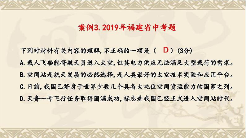中考语文二轮专项复习 非连文本阅读选择题专题复习 教学课件第8页