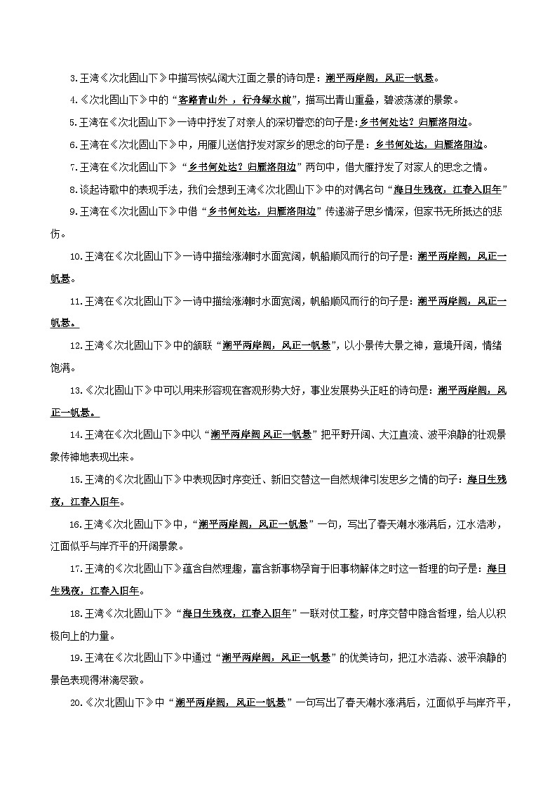 中考语文一轮复习古诗文默写与强化训练01 七年级上册《古代诗歌四首》默写背诵第2页
