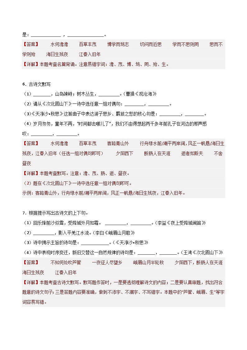 中考语文一轮复习古诗文默写与强化训练04 七年级上册1-3单元古诗文默写强化训练第3页