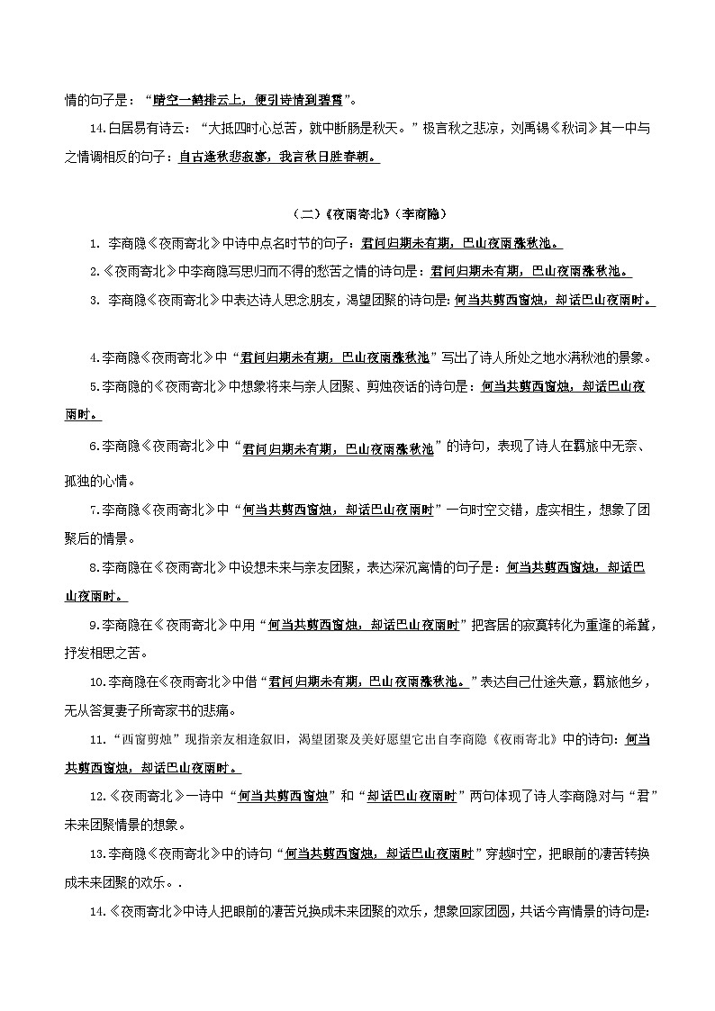 中考语文一轮复习古诗文默写与强化训练05 七年级上册第六单元课外诗词默写背诵第2页