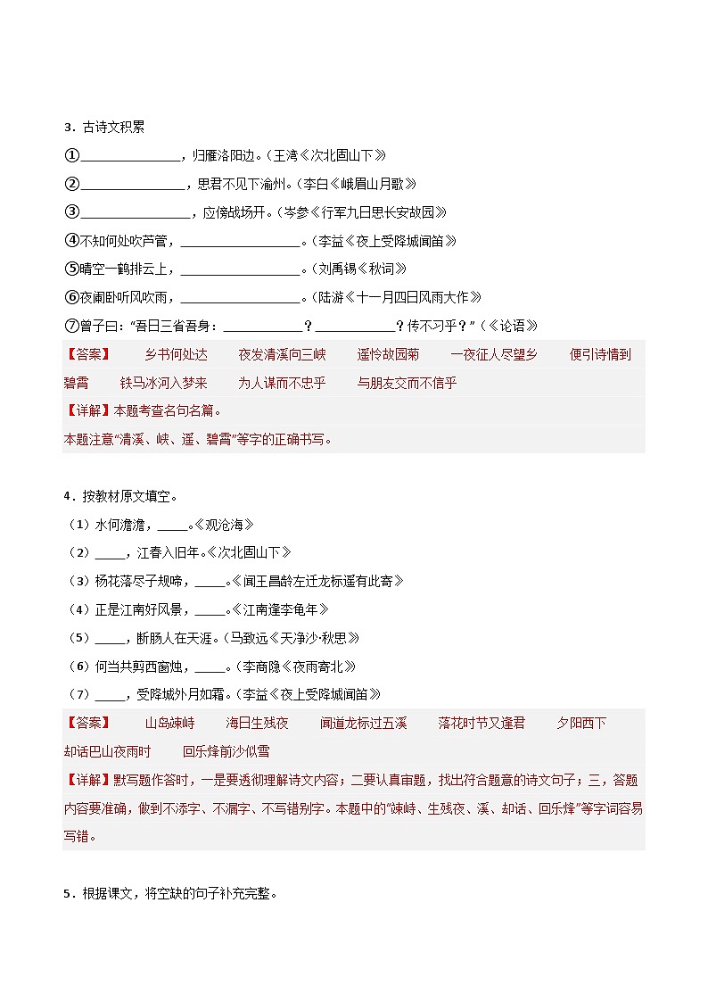 中考语文一轮复习古诗文默写与强化训练06 七年级上册古诗文默写强化训练第2页