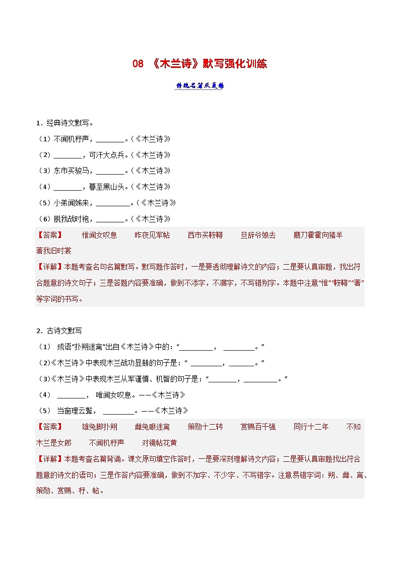 中考语文一轮复习古诗文默写与强化训练08 《木兰诗》默写强化训练第1页