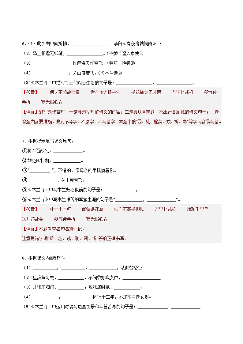 中考语文一轮复习古诗文默写与强化训练08 《木兰诗》默写强化训练第3页