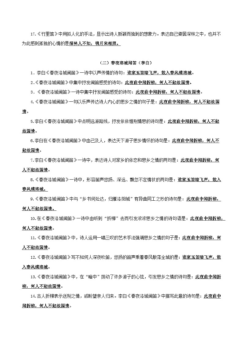 中考语文一轮复习古诗文默写与强化训练09 七年级下册第三单元课外诗词默写背诵第2页