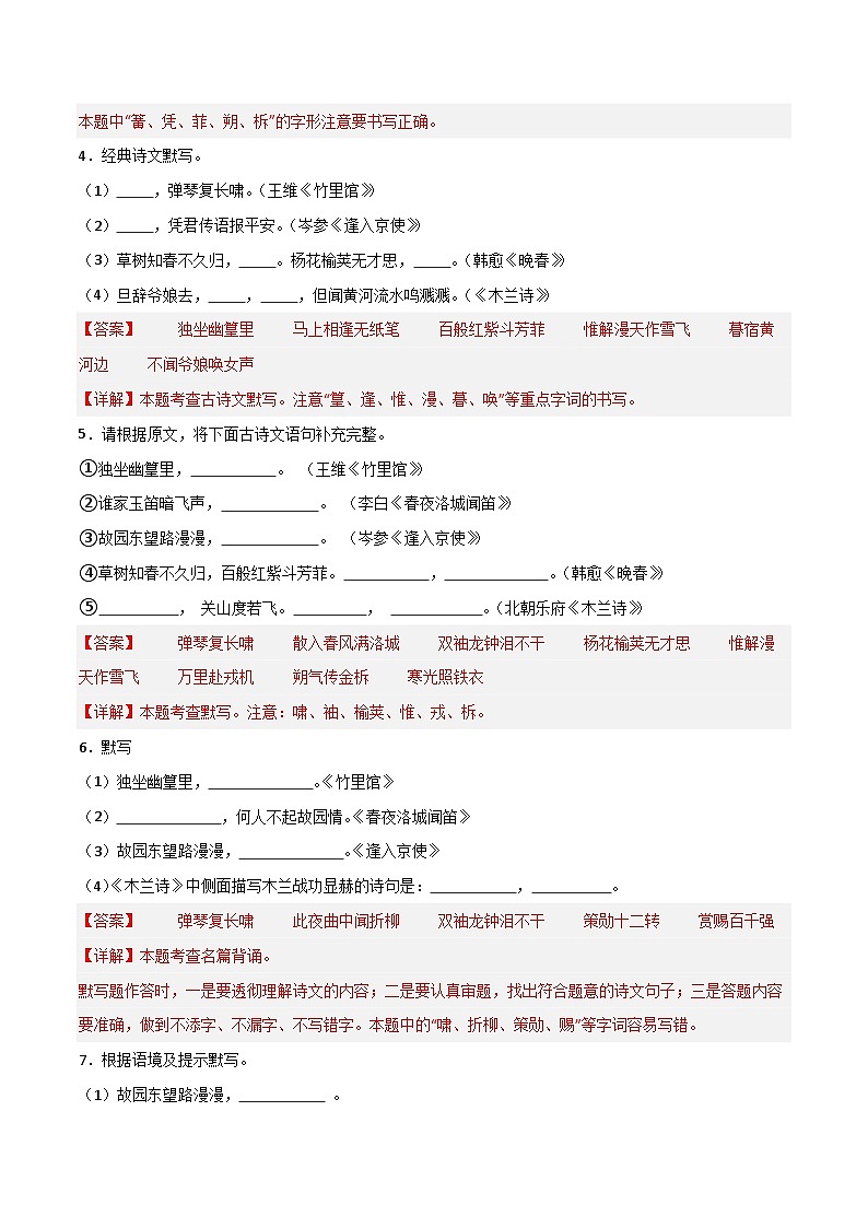 中考语文一轮复习古诗文默写与强化训练11 七年级下册1-3单元古诗文默写强化训练第2页