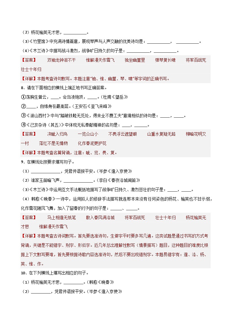 中考语文一轮复习古诗文默写与强化训练11 七年级下册1-3单元古诗文默写强化训练第3页