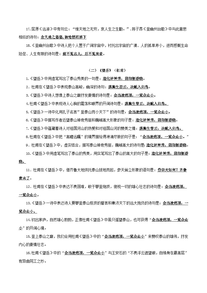 中考语文一轮复习古诗文默写与强化训练12 七年级下册《古代诗歌五首》默写背诵第2页