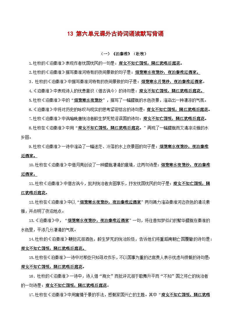 中考语文一轮复习古诗文默写与强化训练13 七年级下册第六单元课外诗词默写背诵第1页