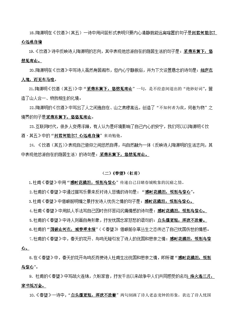 中考语文一轮复习古诗文默写与强化训练19《诗词五首》默写背诵第2页