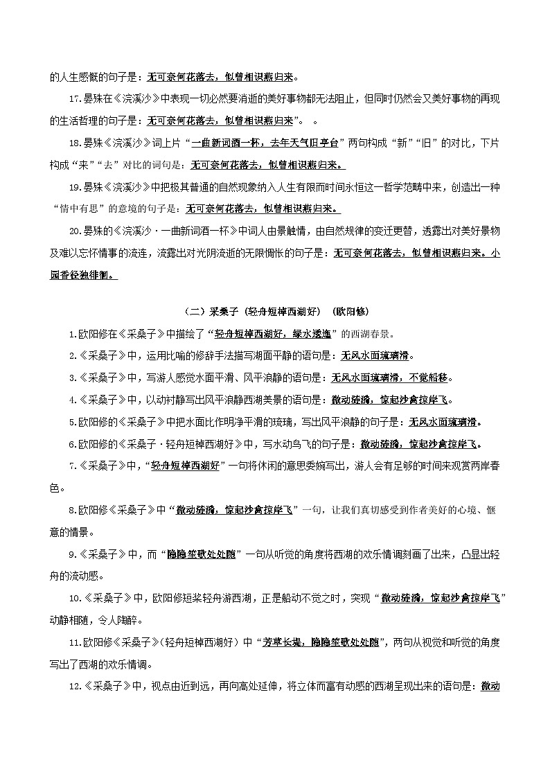 中考语文一轮复习古诗文默写与强化训练20 八年级上册第六单元课外诗词默写背诵第2页