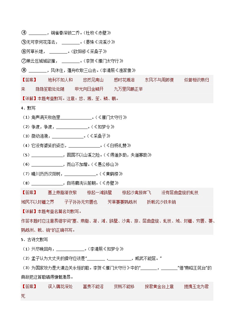 中考语文一轮复习古诗文默写与强化训练21 八年级上册古诗文默写强化训练第2页