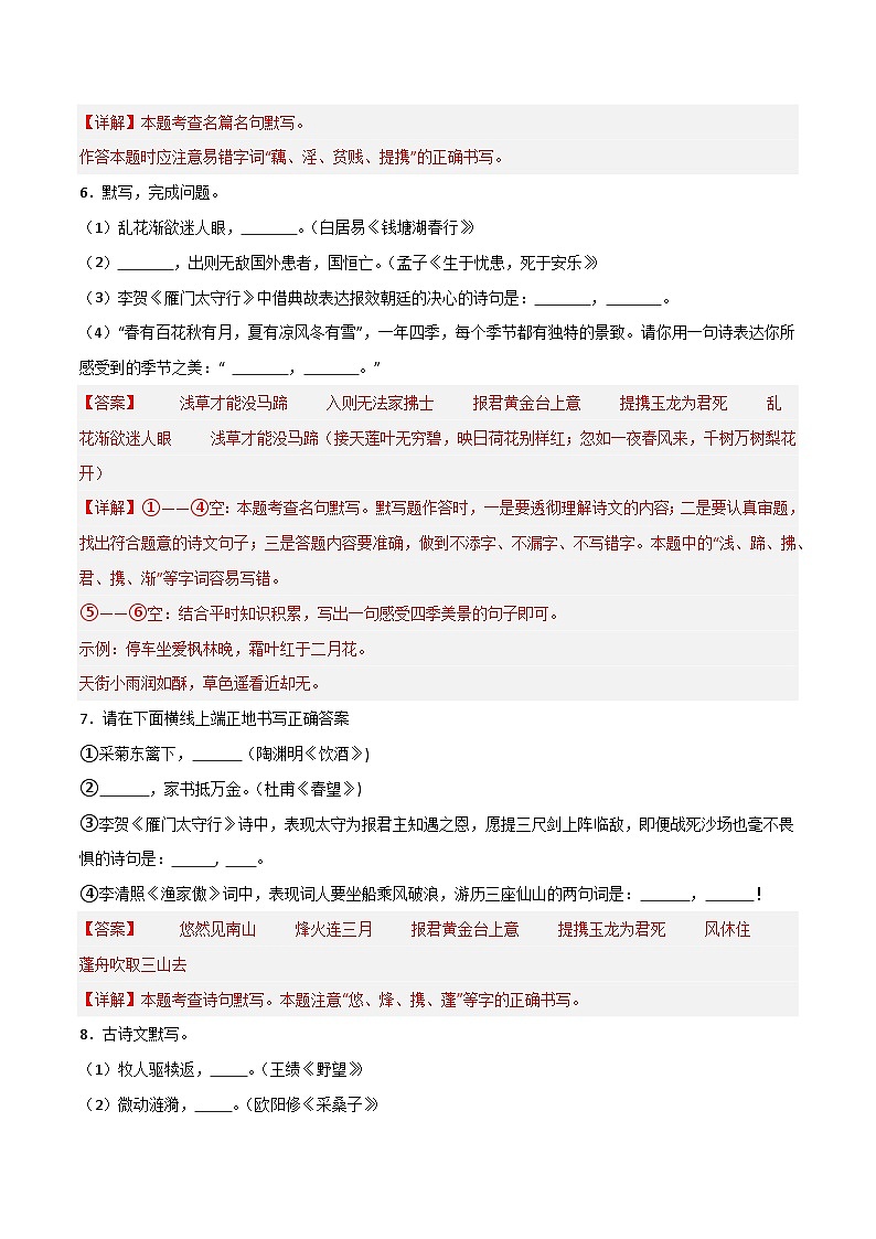 中考语文一轮复习古诗文默写与强化训练21 八年级上册古诗文默写强化训练第3页