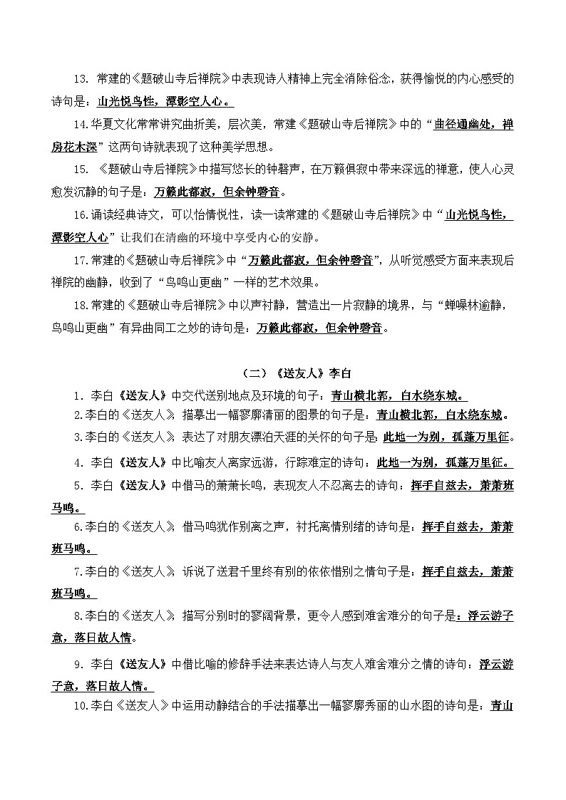 中考语文一轮复习古诗文默写与强化训练27 八年级下册第六单元课外诗词默写背诵第2页