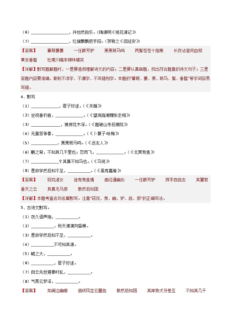 中考语文一轮复习古诗文默写与强化训练29 八年级下册古诗文默写强化训练第2页