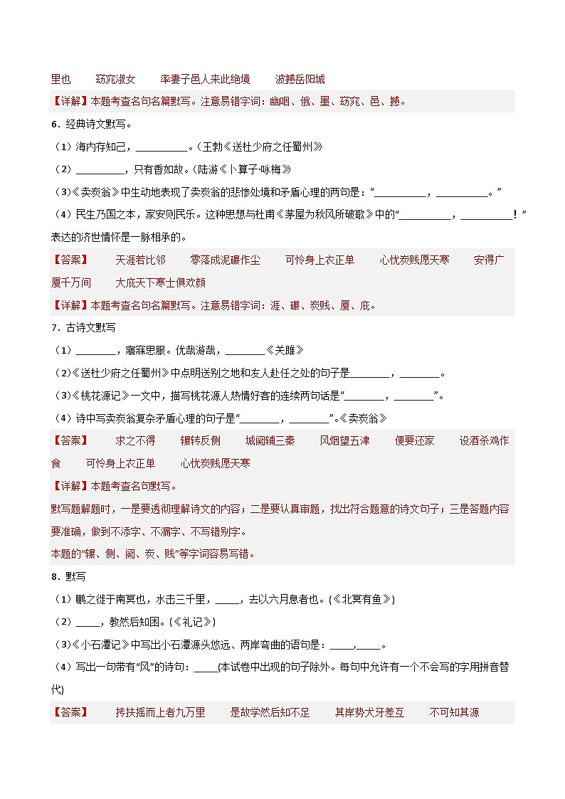 中考语文一轮复习古诗文默写与强化训练29 八年级下册古诗文默写强化训练第3页