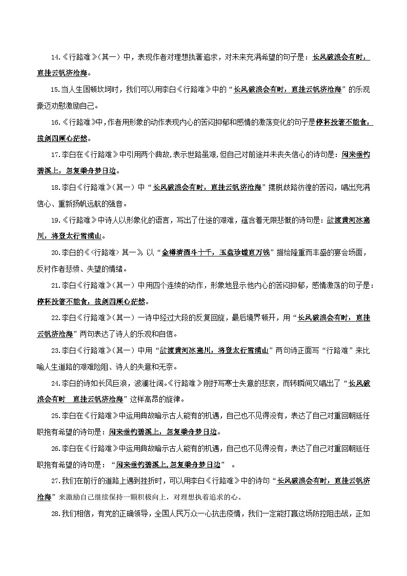 中考语文一轮复习古诗文默写与强化训练30 九年级上册《诗词三首》默写背诵第2页