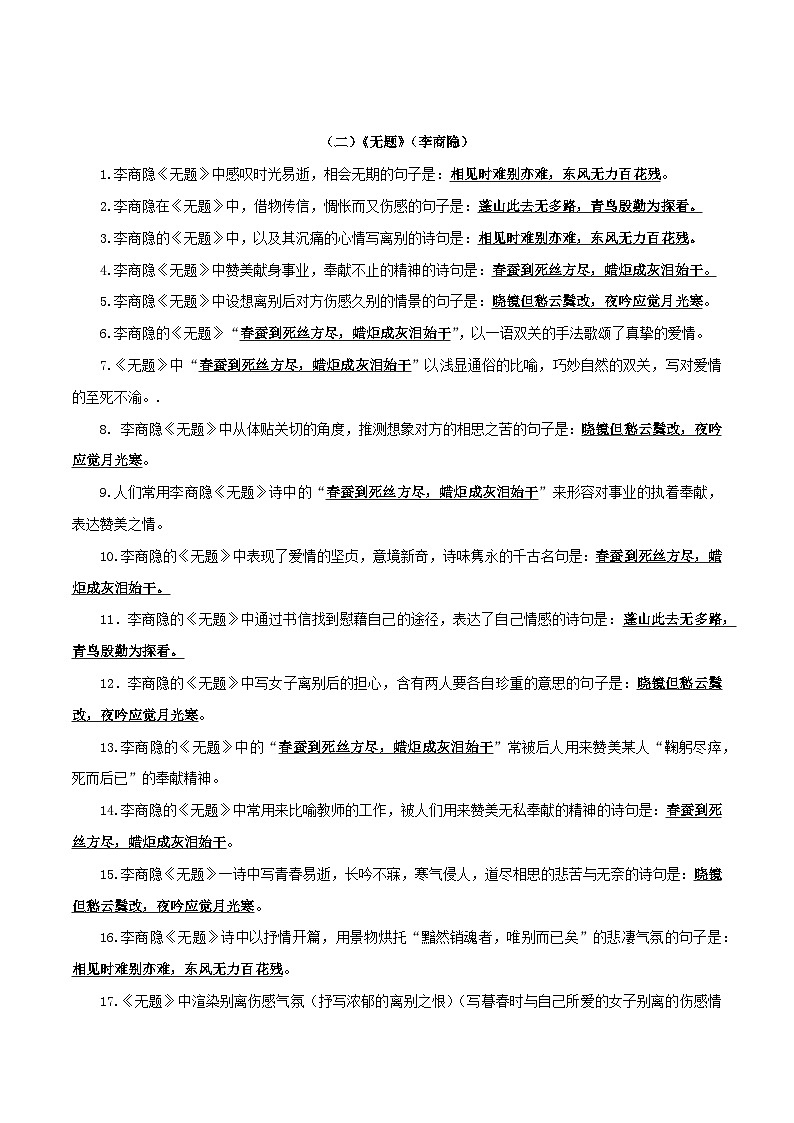 中考语文一轮复习古诗文默写与强化训练34 九年级上册第六单元课外诗词默写背诵第2页