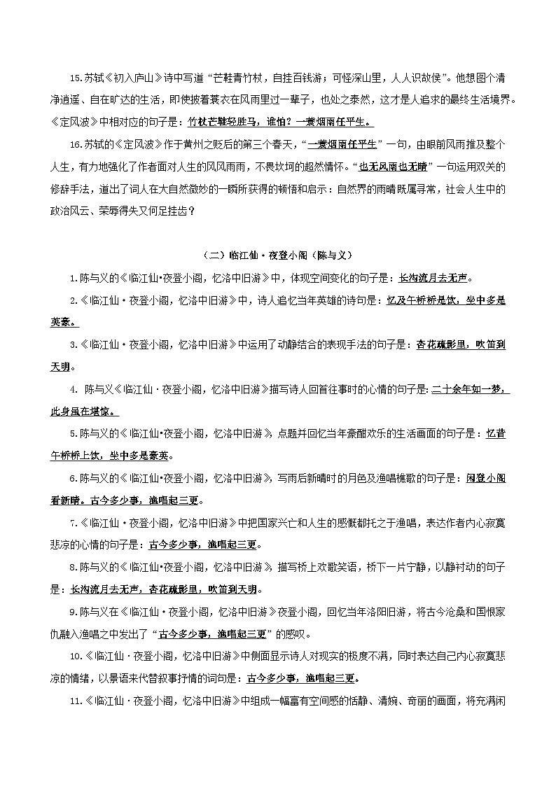 中考语文一轮复习古诗文默写与强化训练37 九年级下册第三单元课外诗词默写背诵第2页