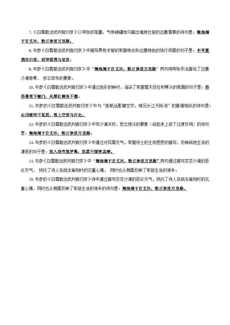 中考语文一轮复习古诗文默写与强化训练38 九年级下册《诗词曲五首》默写背诵第2页