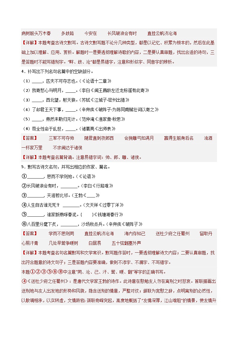 中考语文一轮复习古诗文默写与强化训练41 2025年中考古诗文默写模拟题（一）第2页